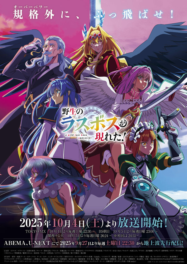 Yasei no Last Boss ga Arawareta!